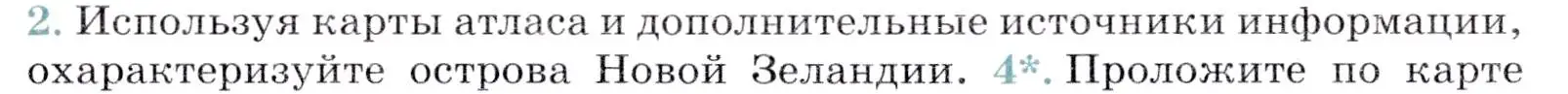 Условие номер 2 (страница 169) гдз по географии 7 класс Коринская, Душина, учебник