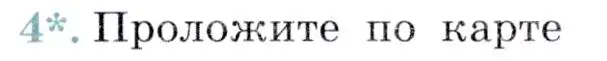 Условие номер 4 (страница 169) гдз по географии 7 класс Коринская, Душина, учебник