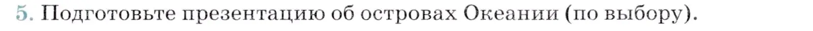 Условие номер 5 (страница 169) гдз по географии 7 класс Коринская, Душина, учебник