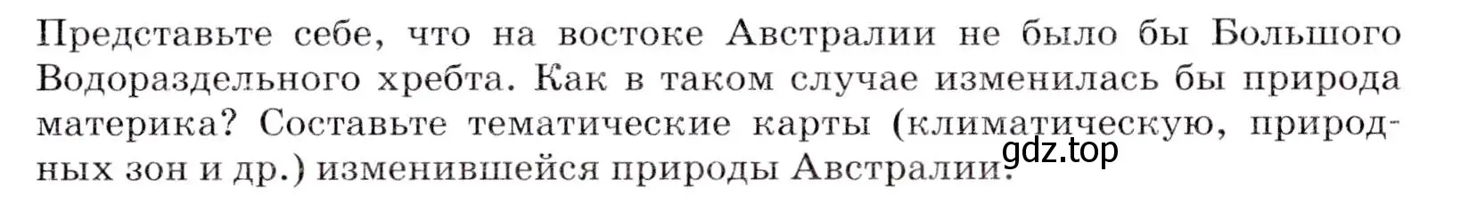 Условие номер 1 (страница 169) гдз по географии 7 класс Коринская, Душина, учебник