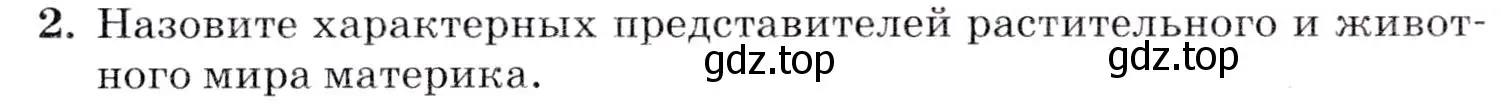 Условие номер 2 (страница 169) гдз по географии 7 класс Коринская, Душина, учебник