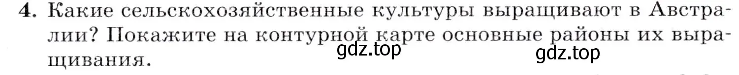 Условие номер 4 (страница 169) гдз по географии 7 класс Коринская, Душина, учебник