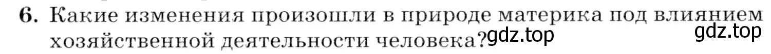 Условие номер 6 (страница 169) гдз по географии 7 класс Коринская, Душина, учебник