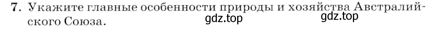 Условие номер 7 (страница 169) гдз по географии 7 класс Коринская, Душина, учебник