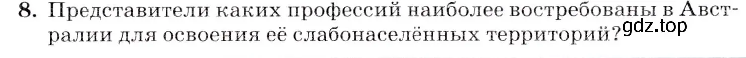 Условие номер 8 (страница 169) гдз по географии 7 класс Коринская, Душина, учебник