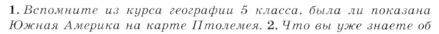 Условие  ?(1) (страница 170) гдз по географии 7 класс Коринская, Душина, учебник