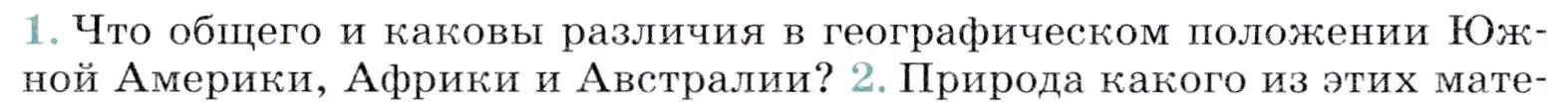 Условие номер 1 (страница 172) гдз по географии 7 класс Коринская, Душина, учебник