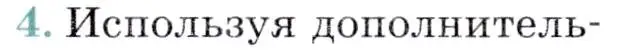 Условие номер 4 (страница 172) гдз по географии 7 класс Коринская, Душина, учебник