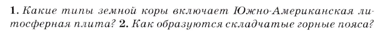 Условие  ?(1) (страница 172) гдз по географии 7 класс Коринская, Душина, учебник