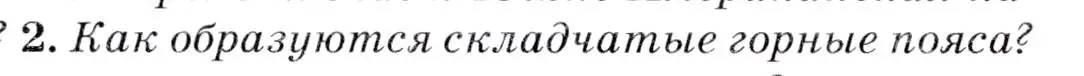 Условие  ?(2) (страница 172) гдз по географии 7 класс Коринская, Душина, учебник