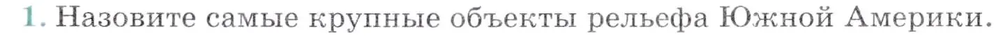 Условие номер 1 (страница 174) гдз по географии 7 класс Коринская, Душина, учебник