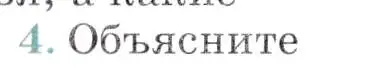 Условие номер 4 (страница 174) гдз по географии 7 класс Коринская, Душина, учебник