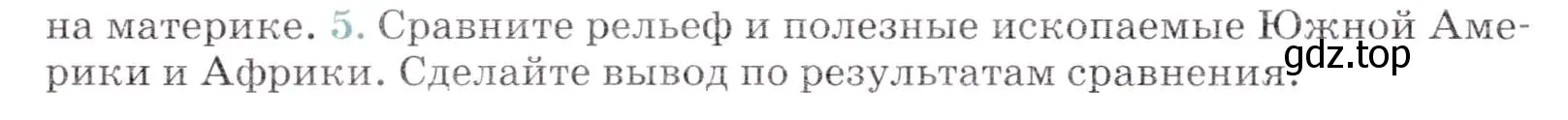 Условие номер 5 (страница 174) гдз по географии 7 класс Коринская, Душина, учебник