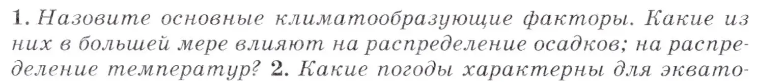 Условие  ?(1) (страница 174) гдз по географии 7 класс Коринская, Душина, учебник