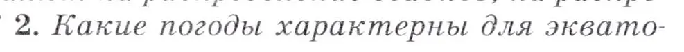 Условие  ?(2) (страница 174) гдз по географии 7 класс Коринская, Душина, учебник