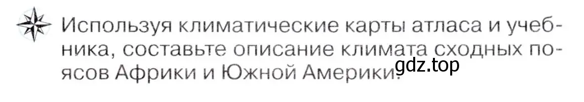 Условие  ☆ (страница 175) гдз по географии 7 класс Коринская, Душина, учебник