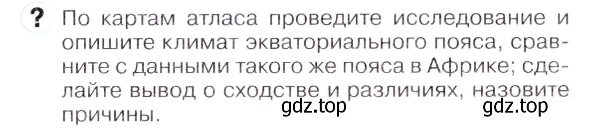 Условие  ? (страница 175) гдз по географии 7 класс Коринская, Душина, учебник