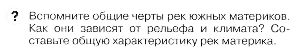 Условие  ? (страница 176) гдз по географии 7 класс Коринская, Душина, учебник