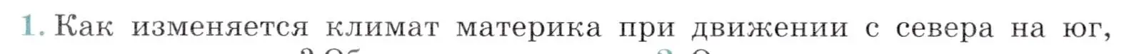 Условие номер 1 (страница 178) гдз по географии 7 класс Коринская, Душина, учебник