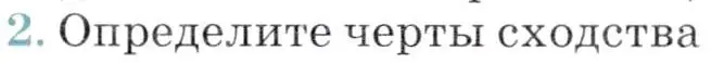 Условие номер 2 (страница 178) гдз по географии 7 класс Коринская, Душина, учебник