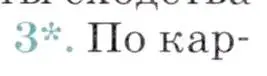 Условие номер 3 (страница 178) гдз по географии 7 класс Коринская, Душина, учебник