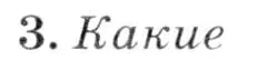 Условие  ?(3) (страница 178) гдз по географии 7 класс Коринская, Душина, учебник