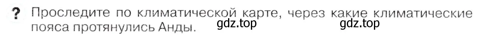 Условие  ?(1) (страница 182) гдз по географии 7 класс Коринская, Душина, учебник