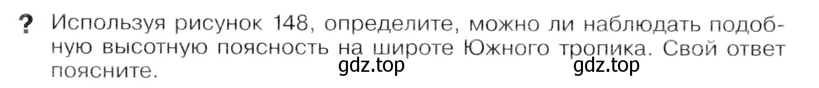 Условие  ?(2) (страница 182) гдз по географии 7 класс Коринская, Душина, учебник