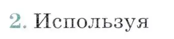 Условие номер 2 (страница 186) гдз по географии 7 класс Коринская, Душина, учебник