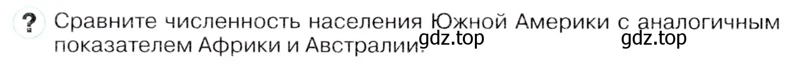 Условие  ?(1) (страница 188) гдз по географии 7 класс Коринская, Душина, учебник