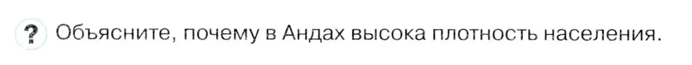 Условие  ?(2) (страница 188) гдз по географии 7 класс Коринская, Душина, учебник