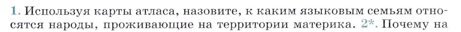 Условие номер 1 (страница 189) гдз по географии 7 класс Коринская, Душина, учебник