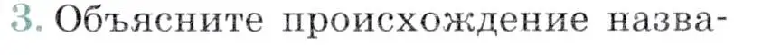 Условие номер 3 (страница 189) гдз по географии 7 класс Коринская, Душина, учебник