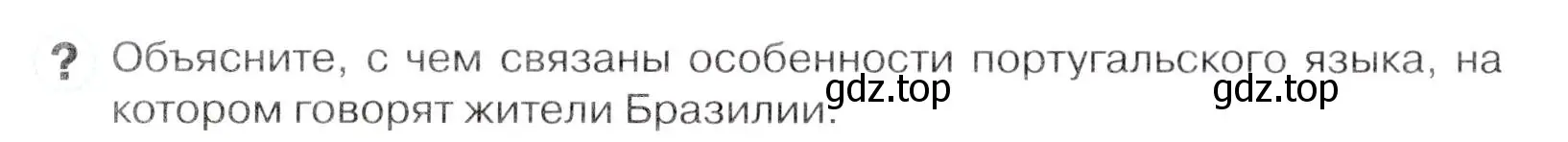 Условие  ? (страница 190) гдз по географии 7 класс Коринская, Душина, учебник