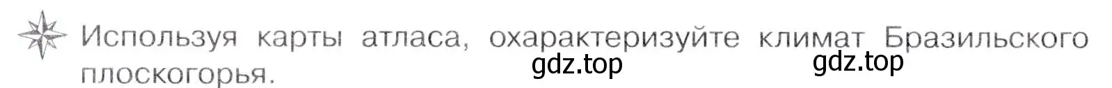 Условие  ☆ (страница 190) гдз по географии 7 класс Коринская, Душина, учебник