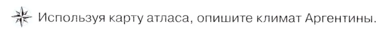 Условие  ☆ (страница 192) гдз по географии 7 класс Коринская, Душина, учебник