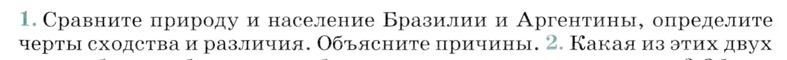 Условие номер 1 (страница 193) гдз по географии 7 класс Коринская, Душина, учебник