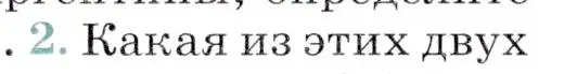 Условие номер 2 (страница 193) гдз по географии 7 класс Коринская, Душина, учебник