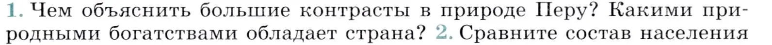 Условие номер 1 (страница 194) гдз по географии 7 класс Коринская, Душина, учебник