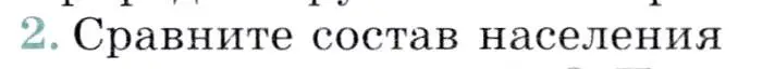Условие номер 2 (страница 194) гдз по географии 7 класс Коринская, Душина, учебник