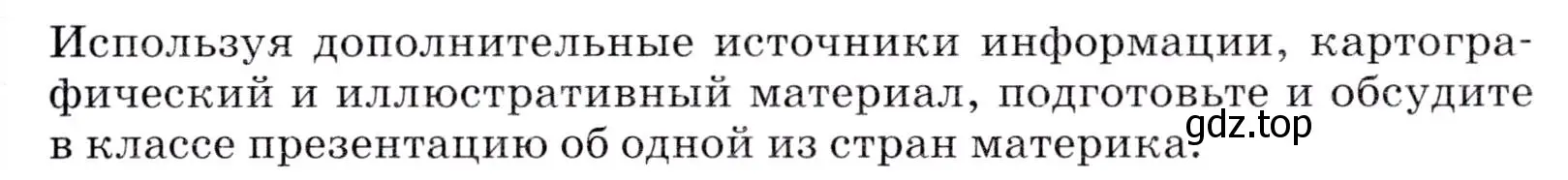 Условие номер 1 (страница 194) гдз по географии 7 класс Коринская, Душина, учебник