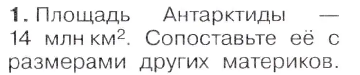 Условие  ☆(1) (страница 199) гдз по географии 7 класс Коринская, Душина, учебник