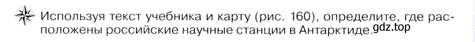 Условие  ☆ (страница 200) гдз по географии 7 класс Коринская, Душина, учебник