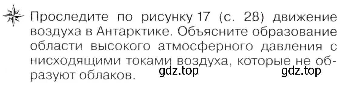 Условие  ☆ (страница 202) гдз по географии 7 класс Коринская, Душина, учебник