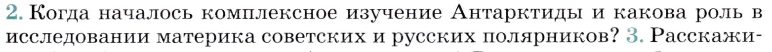 Условие номер 2 (страница 205) гдз по географии 7 класс Коринская, Душина, учебник