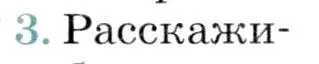 Условие номер 3 (страница 205) гдз по географии 7 класс Коринская, Душина, учебник