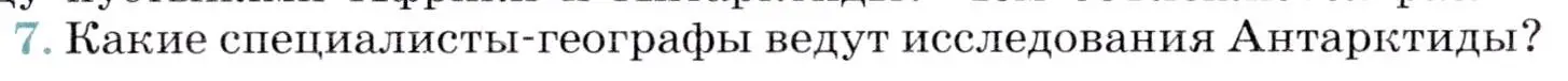 Условие номер 7 (страница 205) гдз по географии 7 класс Коринская, Душина, учебник