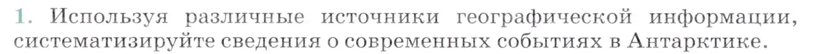 Условие номер 1 (страница 206) гдз по географии 7 класс Коринская, Душина, учебник