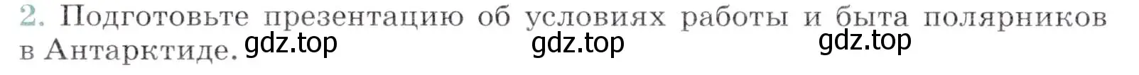 Условие номер 2 (страница 206) гдз по географии 7 класс Коринская, Душина, учебник