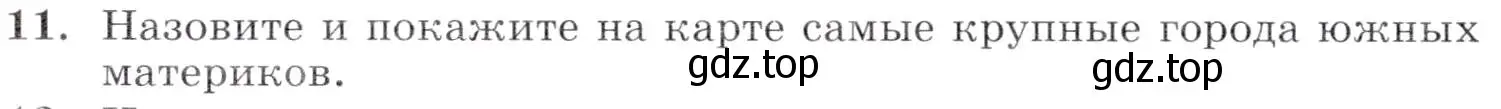 Условие номер 11 (страница 206) гдз по географии 7 класс Коринская, Душина, учебник